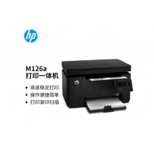 惠普M126a黑白多功能激光打印機(jī)