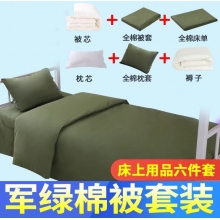 軍綠色棉被子被褥套裝軍訓單位單人學生宿舍職工寢室 草綠色(純棉) 1.2米單人床5斤被六件套