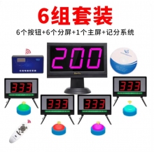無線電腦軟件記時計分搶答器知識競賽智能語音搶答器答題比賽套裝電子按鈕 6組（軟件）