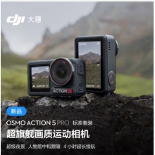 大疆Action 5 Pro運動相機（256G內(nèi)存卡）