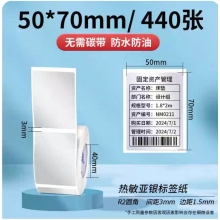 三防熱敏亞銀紙標(biāo)簽紙，固定資產(chǎn)貼50ⅹ70mm